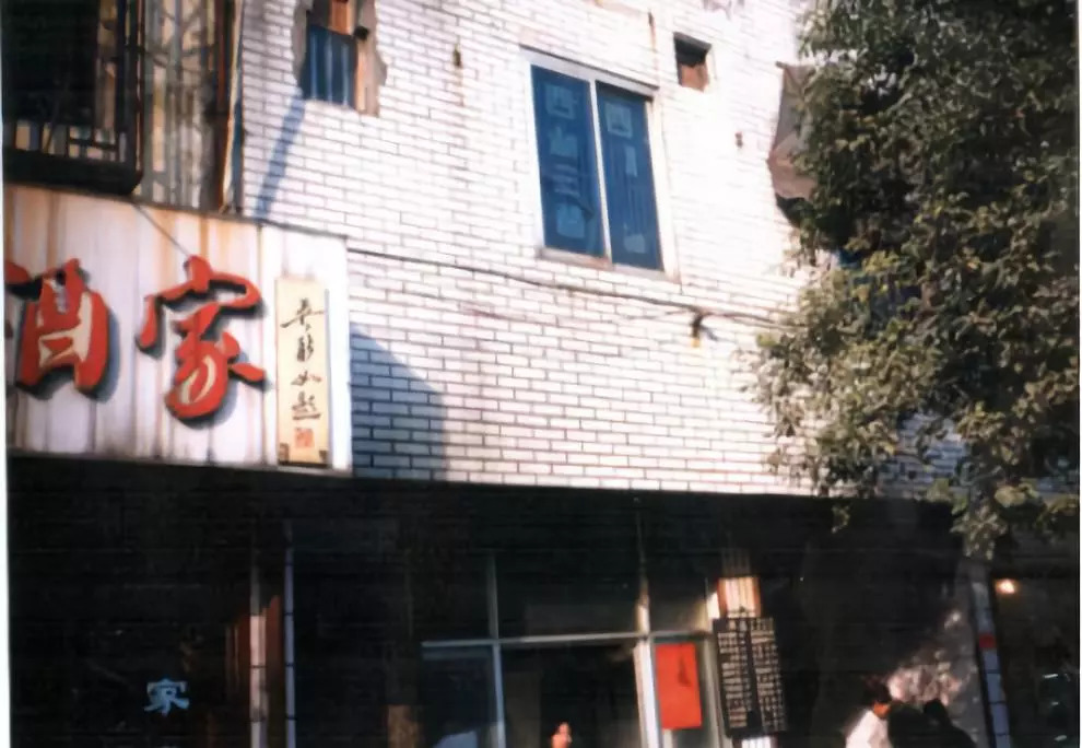 1992年，三替創(chuàng)立之初的辦公場(chǎng)地.jpg